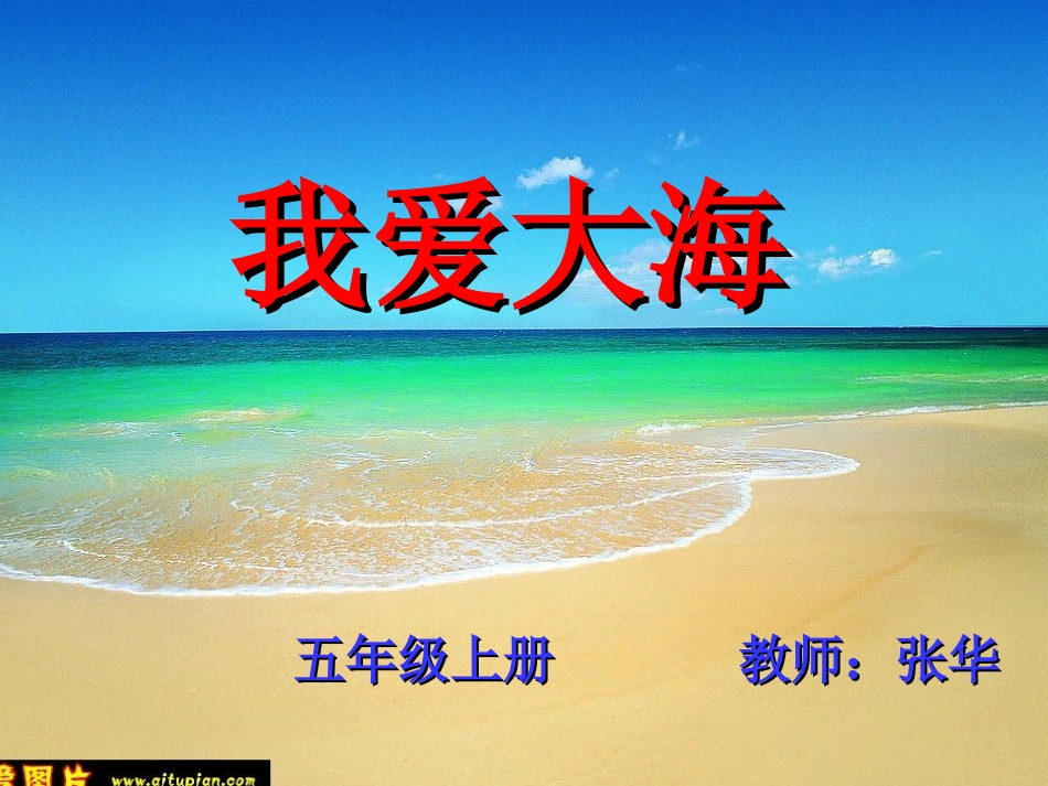 五年级下《我爱大海》_第2页