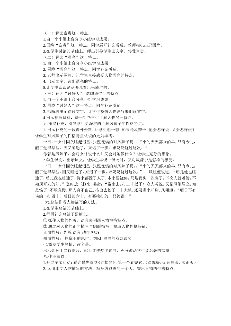 “凤辣子”初见林黛玉_第2页