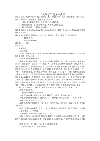 “凤辣子”初见林黛玉