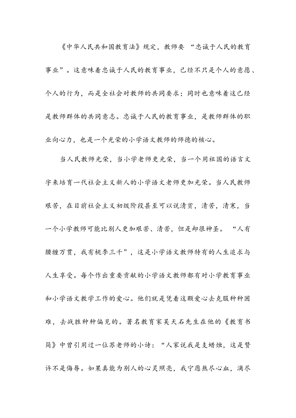 谈小学语文教师的师德修养_第2页