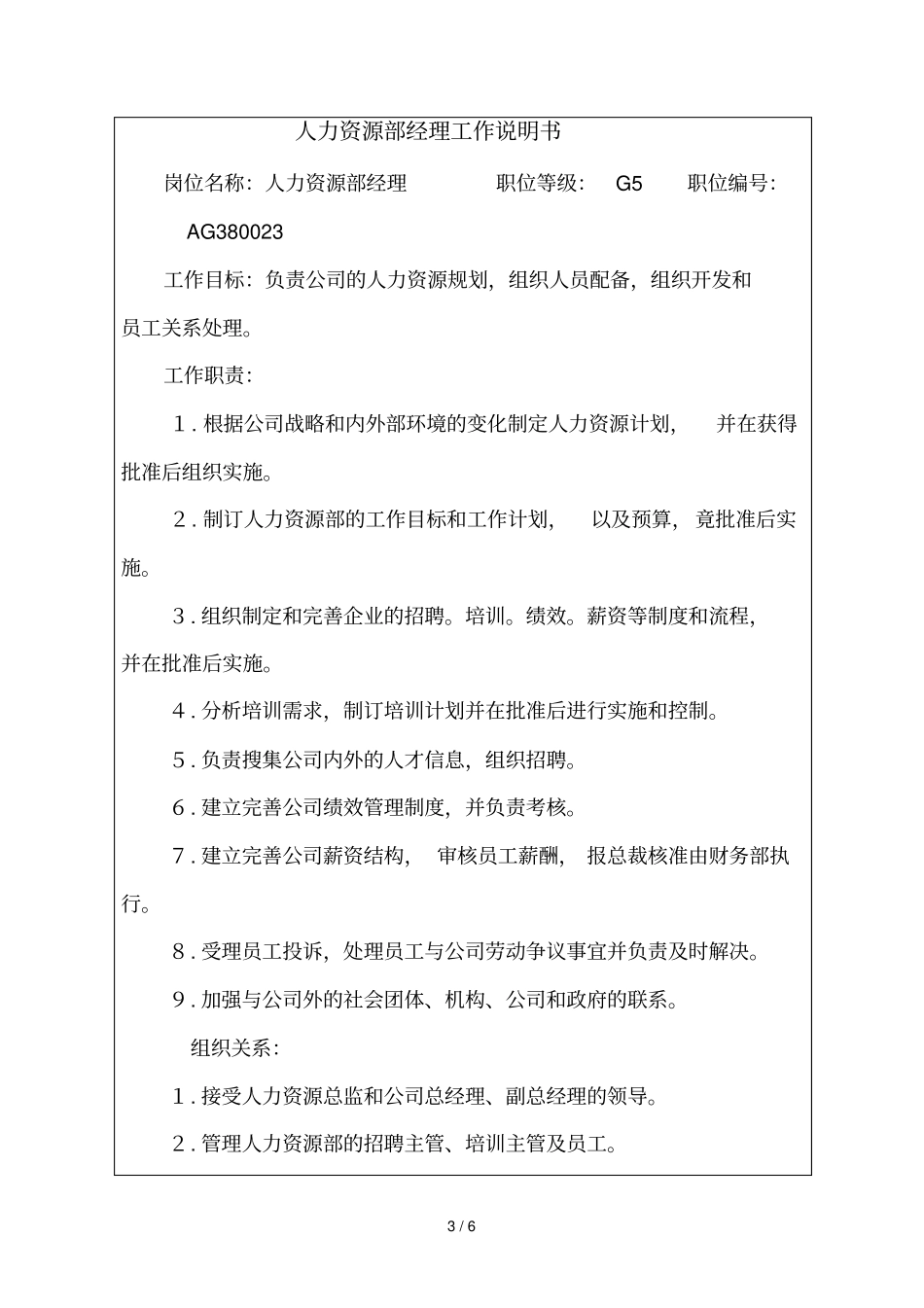 工作详细说明书范本_第3页