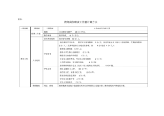工作量计算方法