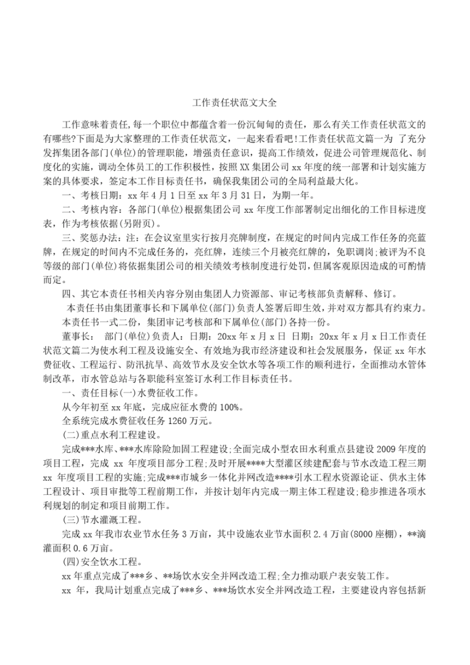 工作责任状范文大全_第1页