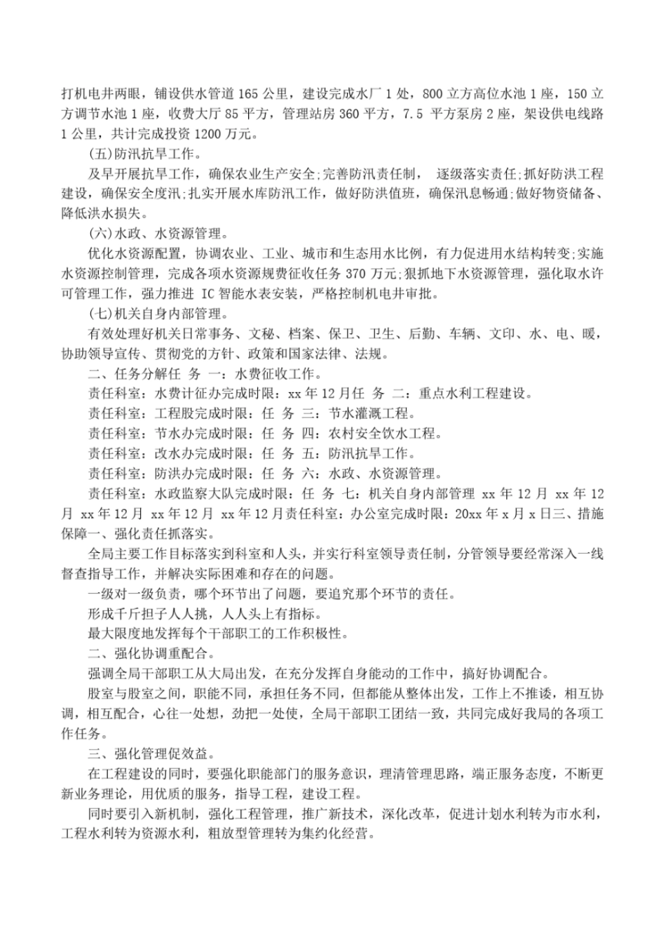 工作责任状范文大全_第2页