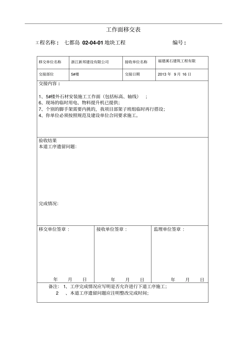 工作面移交表_第3页