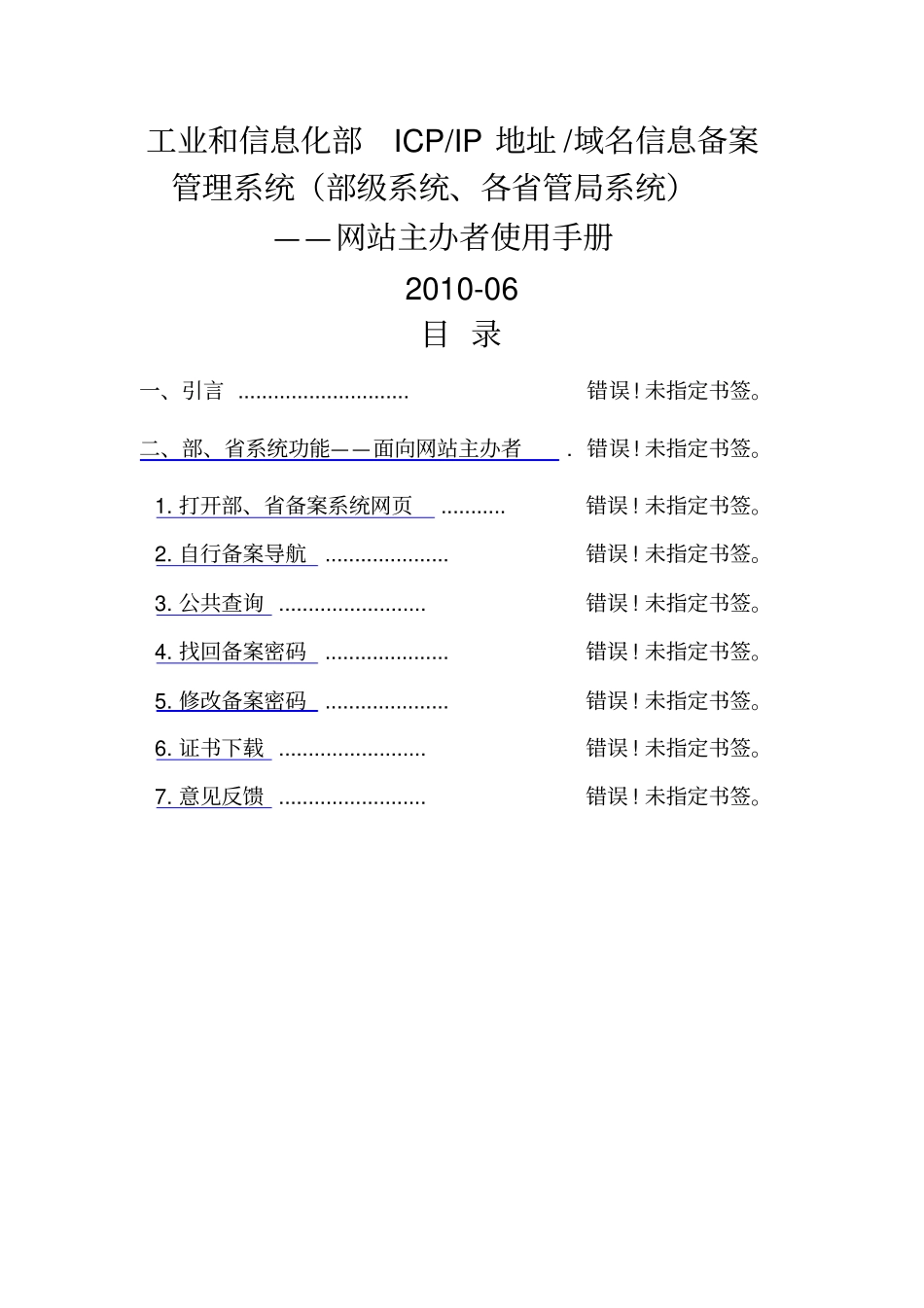 工信部网站备案流程官方_第1页