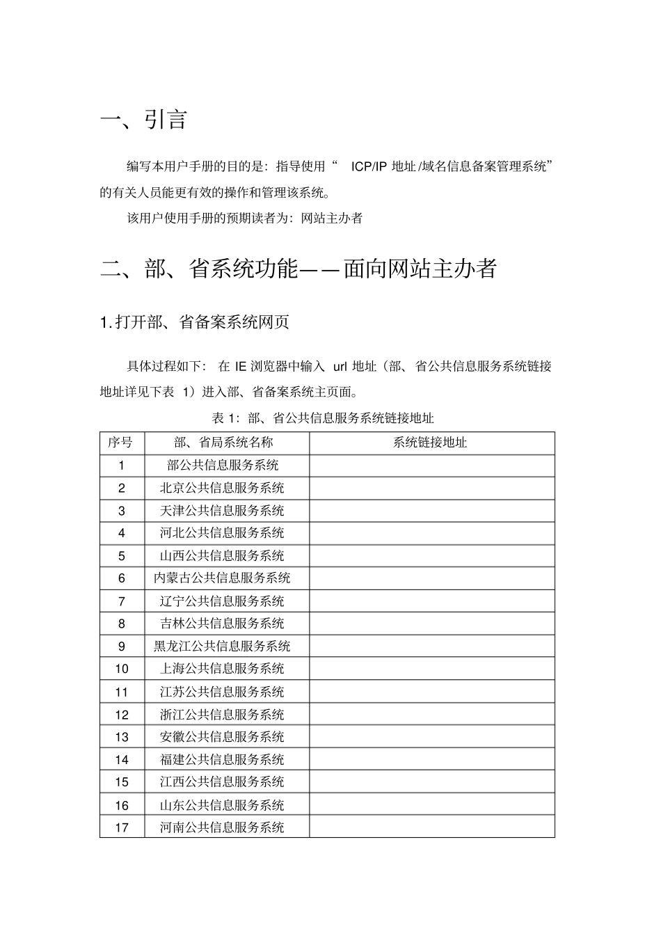 工信部网站备案流程官方_第2页