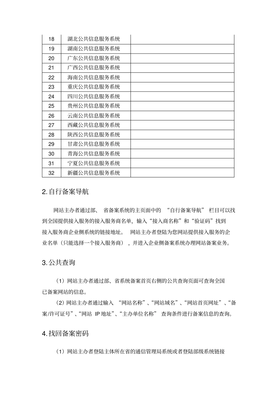 工信部网站备案流程官方_第3页
