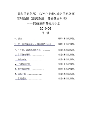 工信部网站备案流程官方