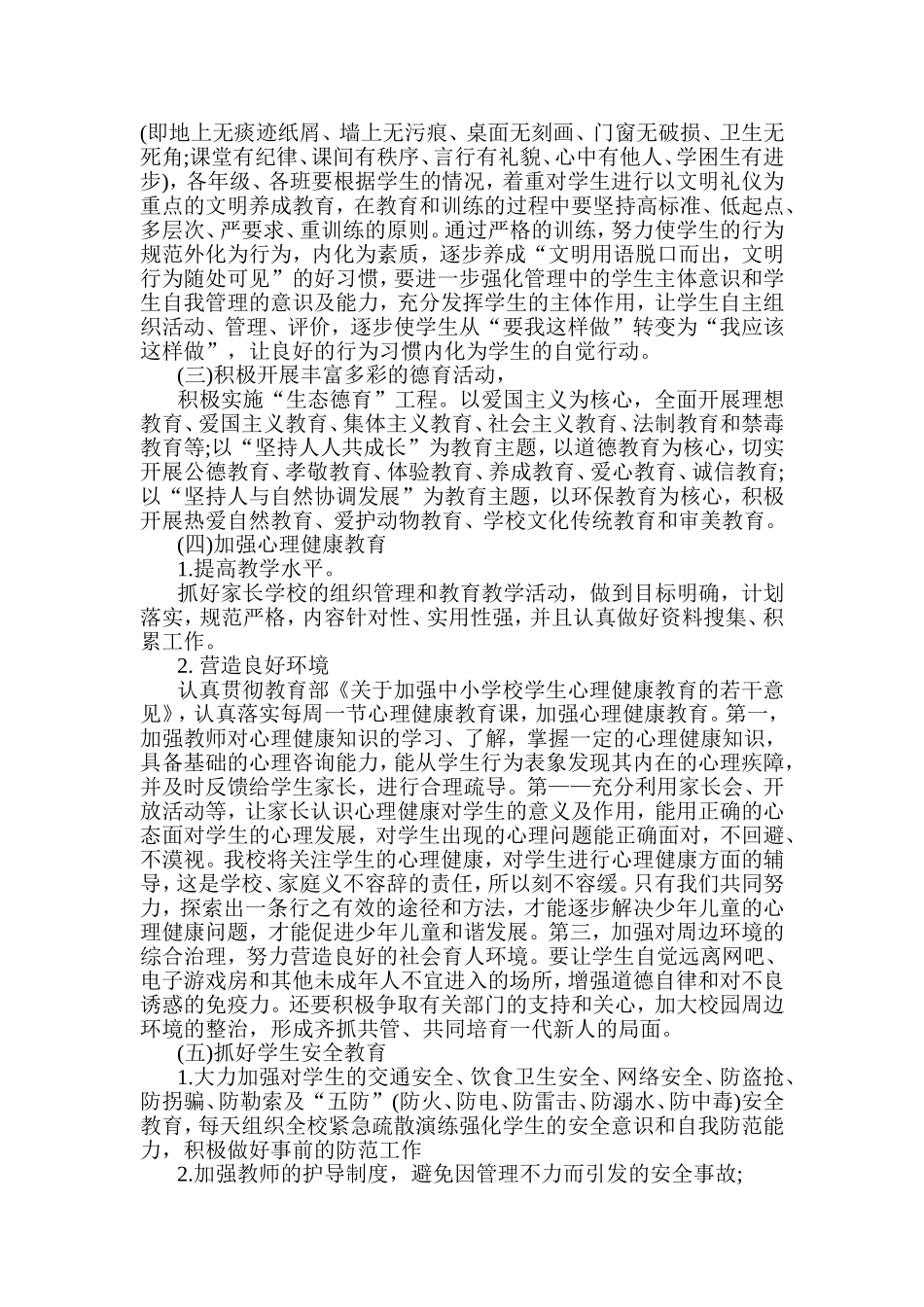 2014—2015年度第二学期德育工作计划_第2页