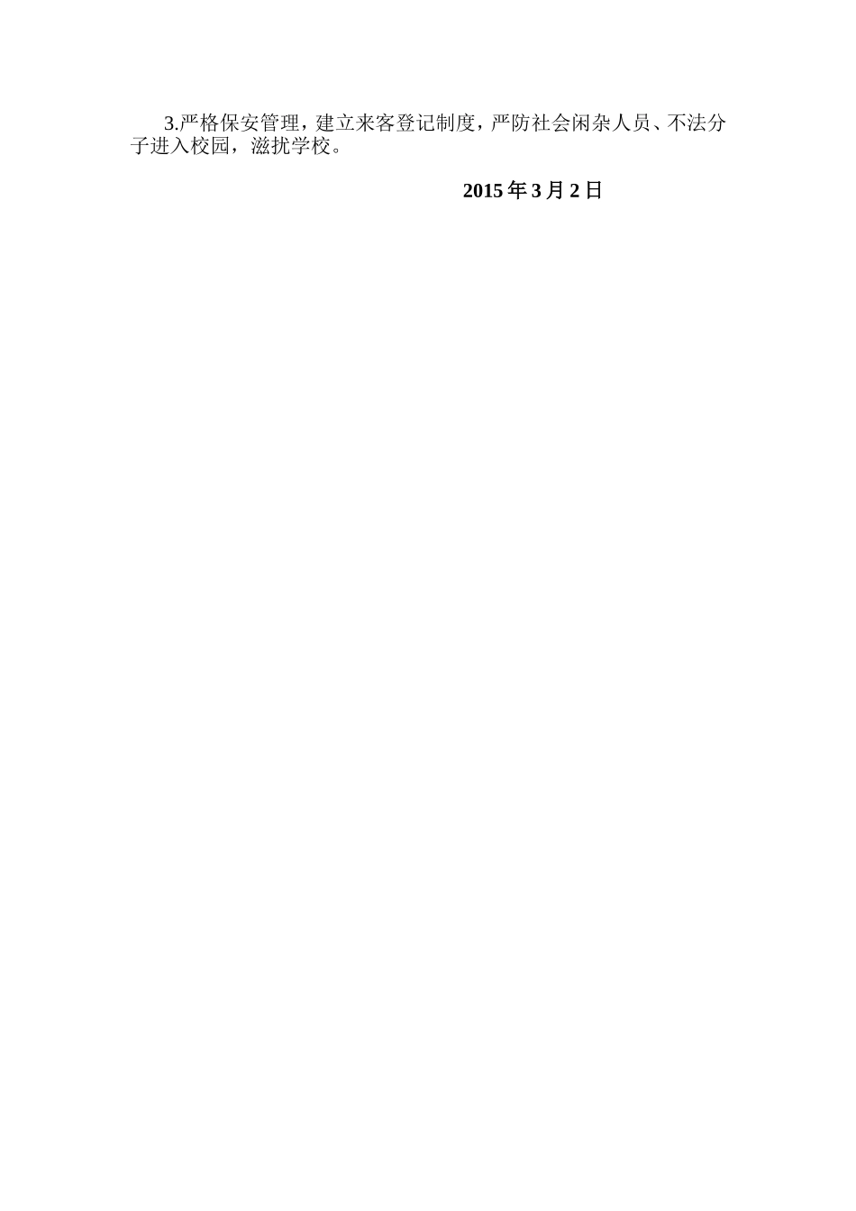 2014—2015年度第二学期德育工作计划_第3页