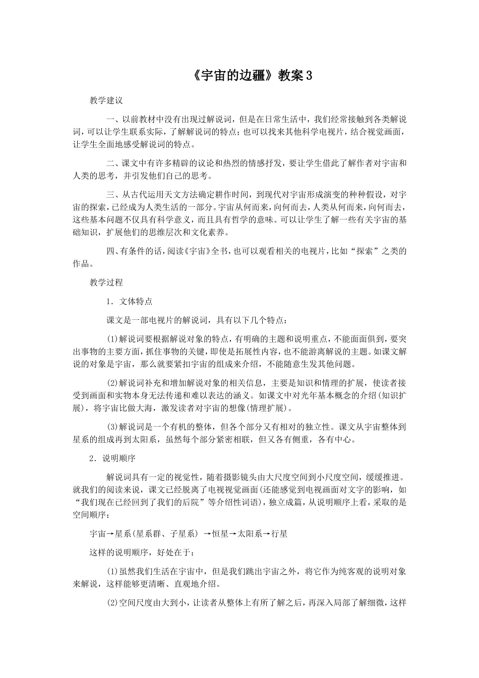 《宇宙的边疆》教案_第1页