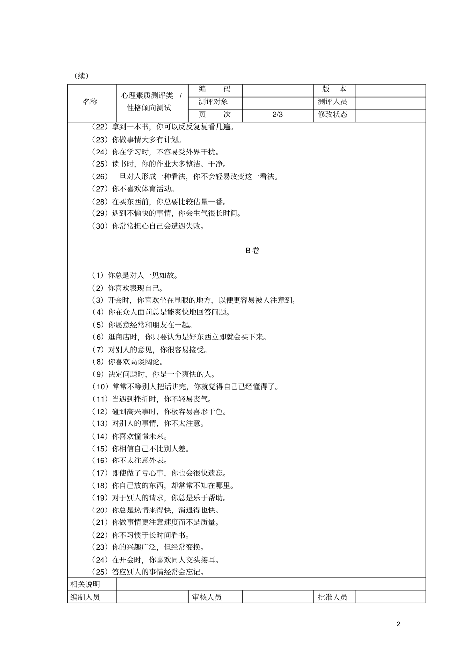 工具之53_心理素质测评试题_第2页