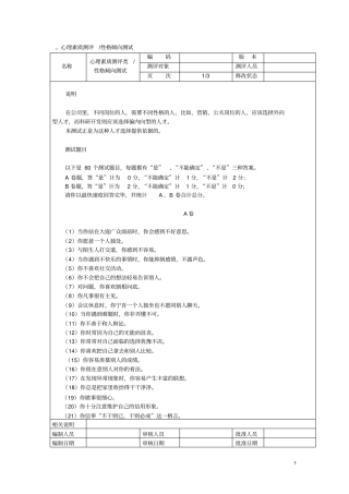工具之53_心理素质测评试题