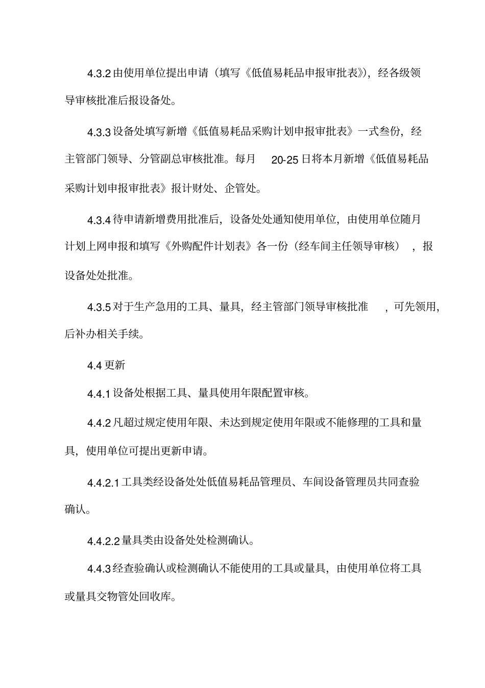 工具、量具管理标准_第2页