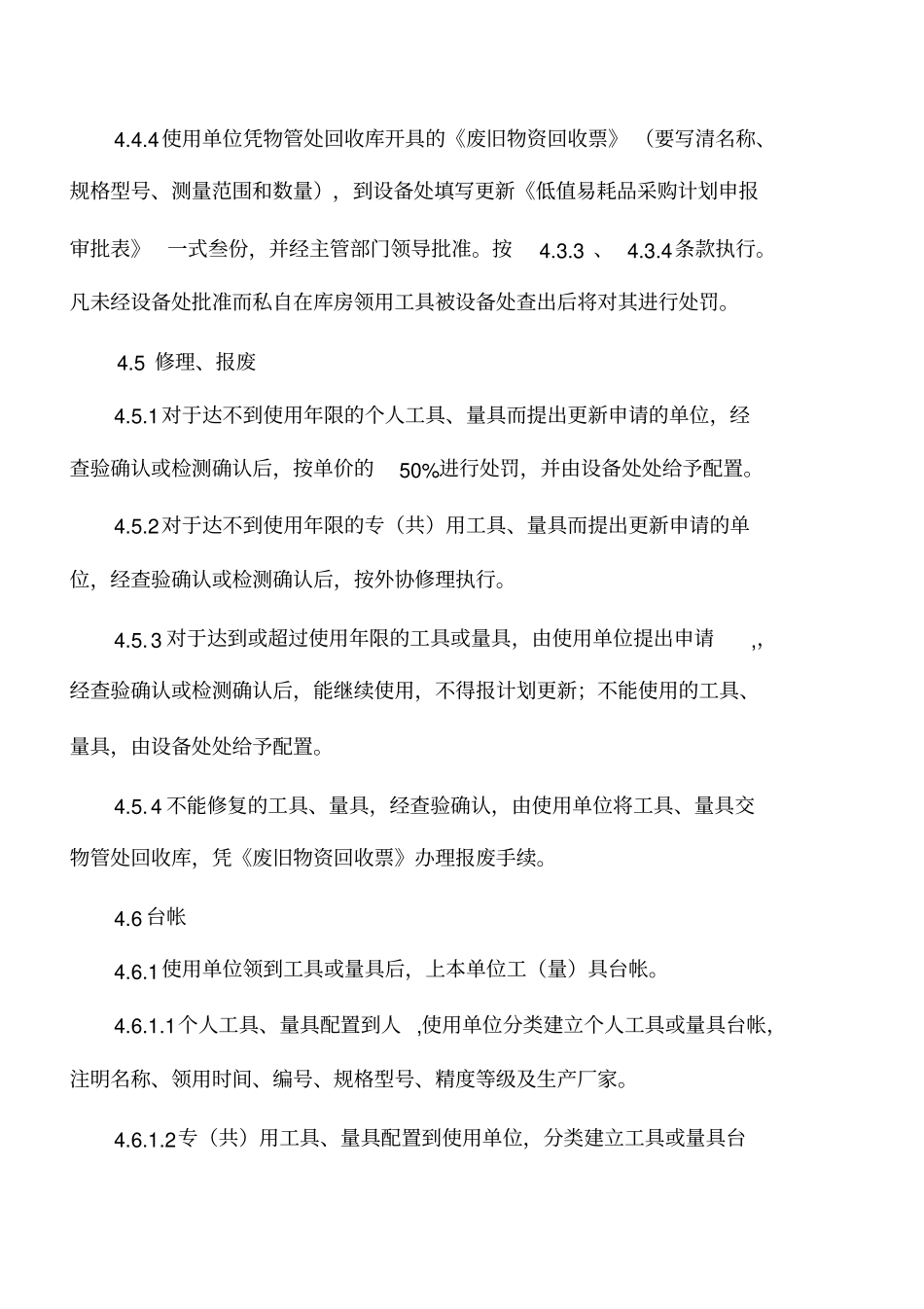 工具、量具管理标准_第3页