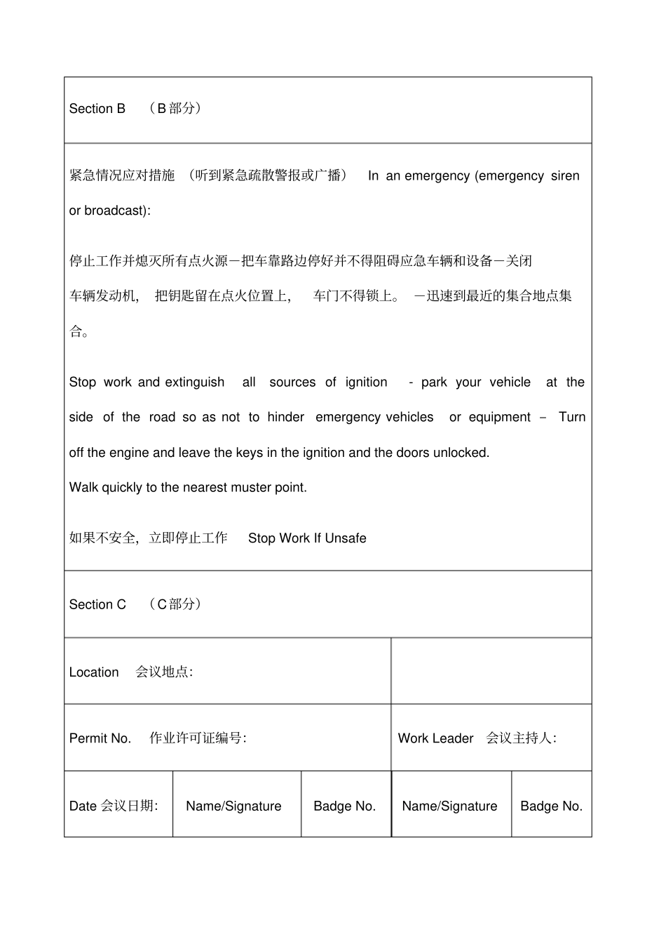 工具箱会议记录单_第2页