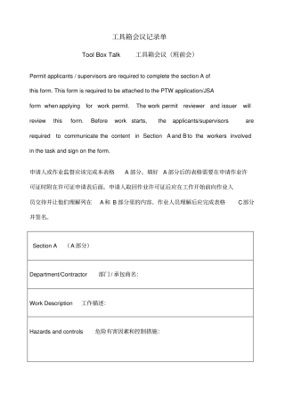 工具箱会议记录单