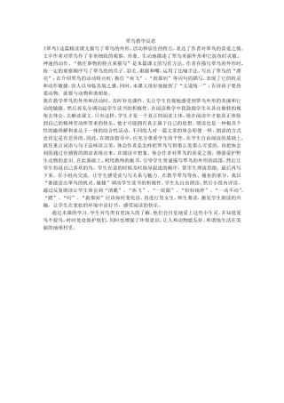 翠鸟教学反思