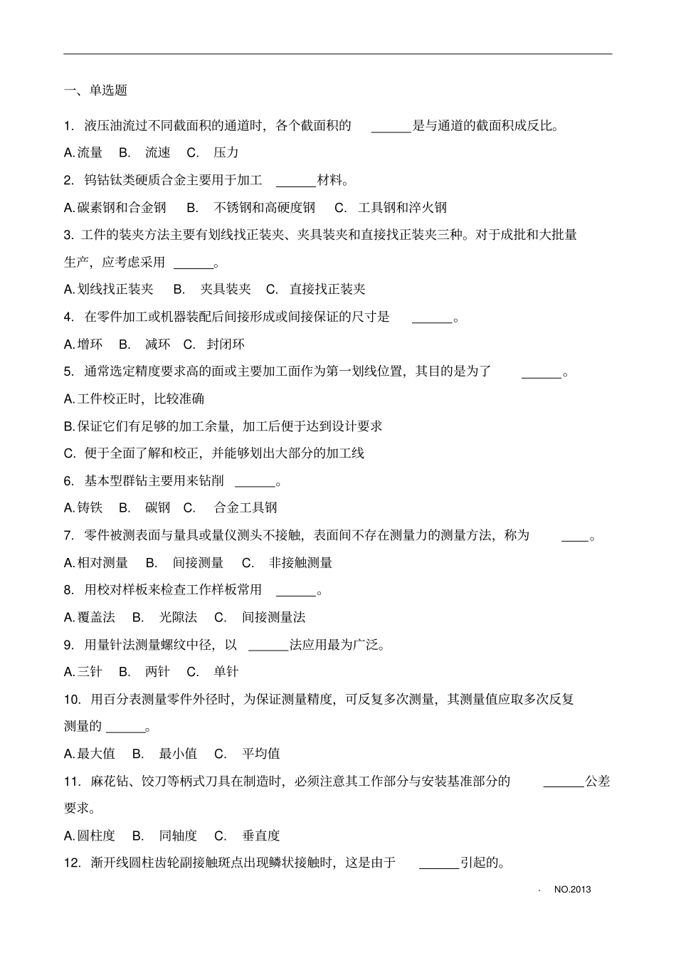 工具钳工考证必过_第1页