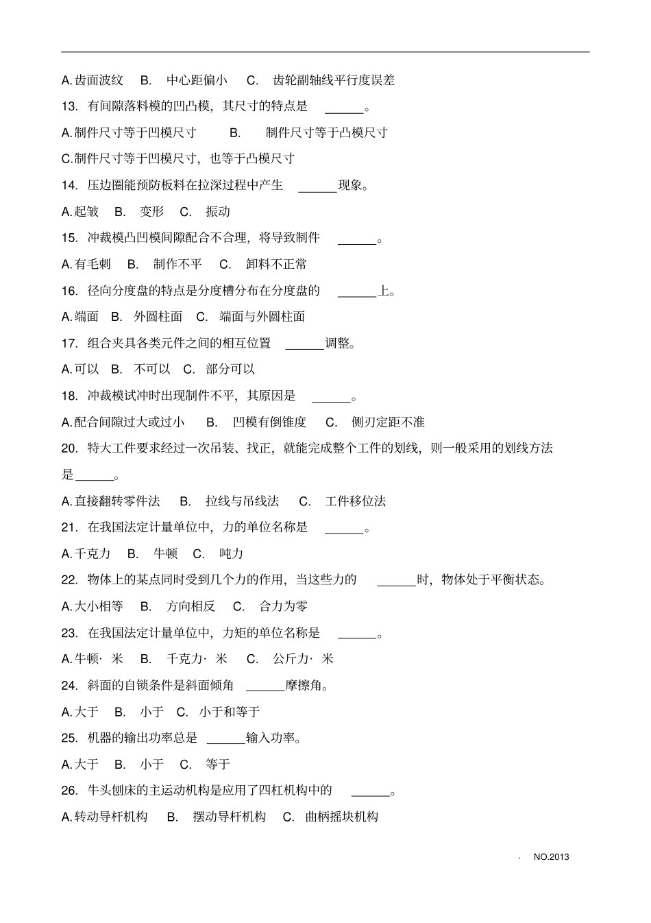 工具钳工考证必过_第2页