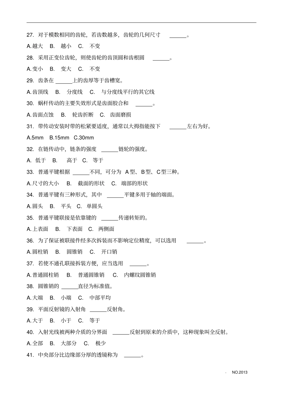 工具钳工考证必过_第3页