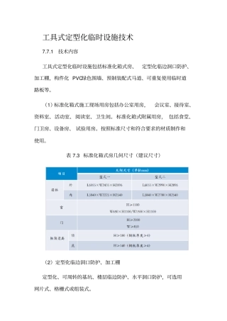 工具式定性化技术设施