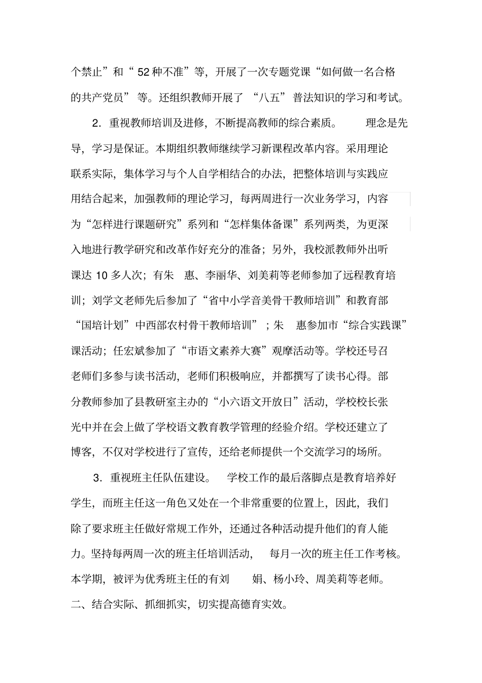 工农试验小学2014年下学期工作总结_第2页