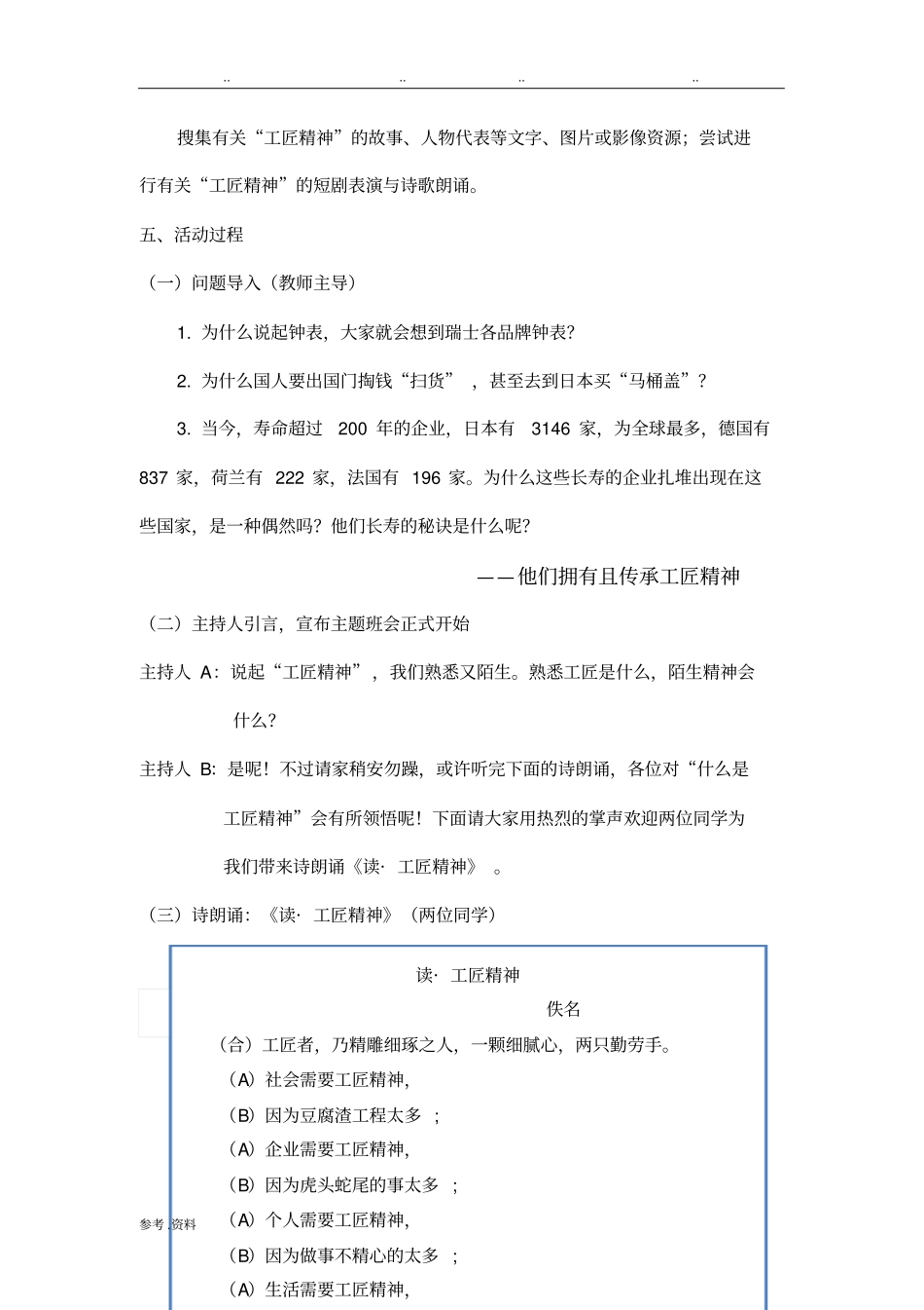 工匠精神主题班会_第2页