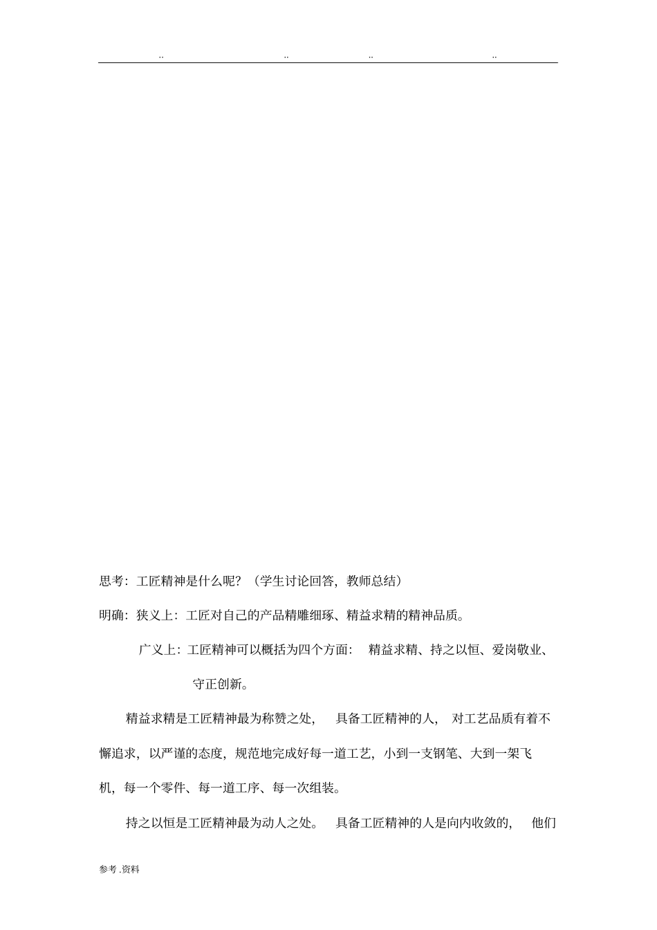 工匠精神主题班会_第3页