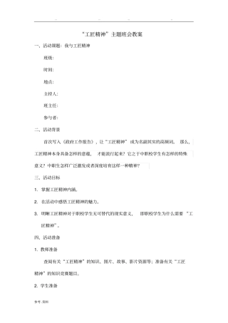 工匠精神主题班会