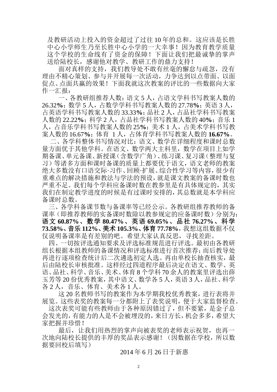 关于优秀教案的评选MicrosoftWord文档_第2页