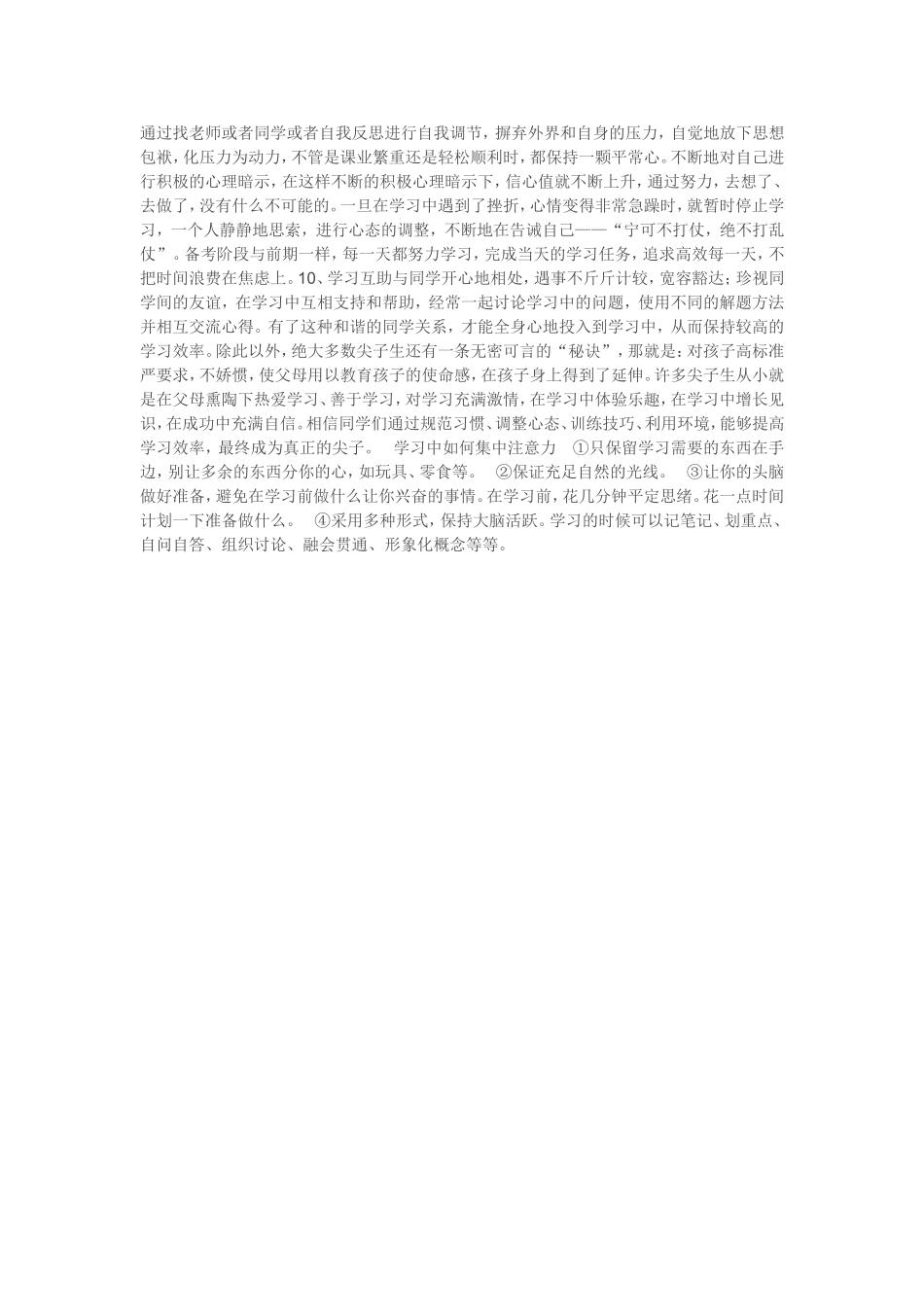 成为尖子生的十大学习方法_第2页