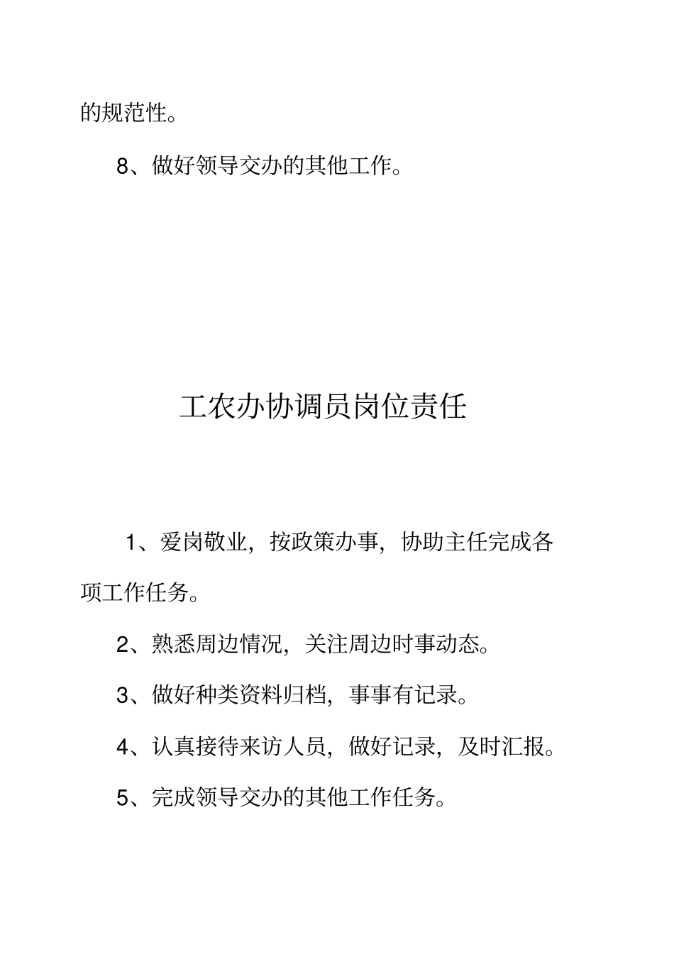 工农办主任岗位职责_第2页