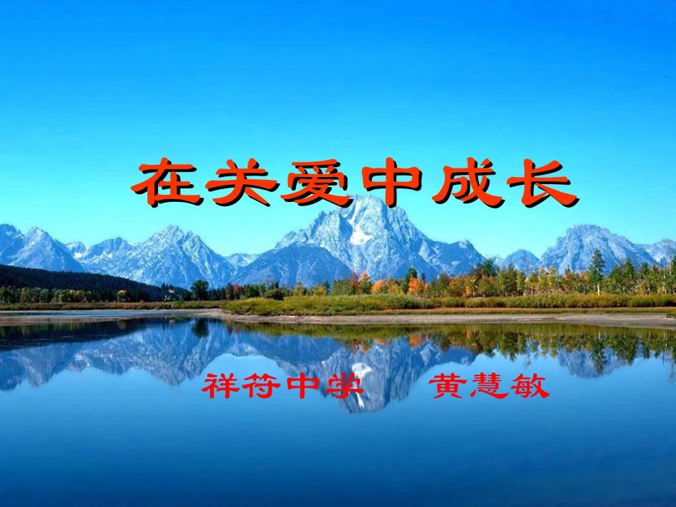 在关爱中成长_第2页