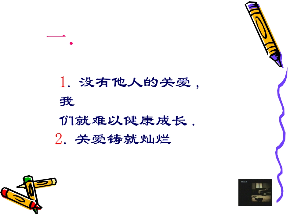 在关爱中成长_第3页