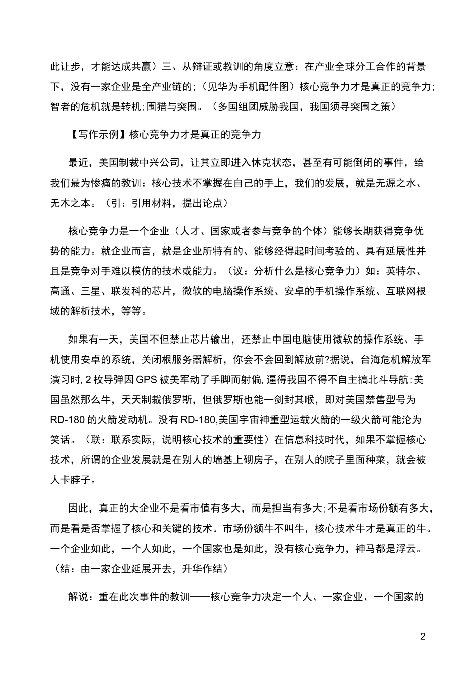 2021高考语文作文题目预测及范文_第2页