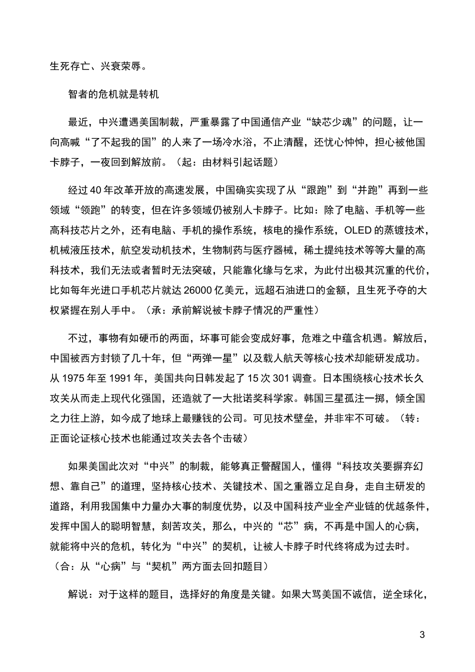 2021高考语文作文题目预测及范文_第3页