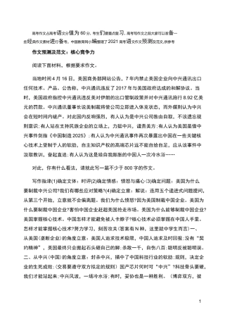 2021高考语文作文题目预测及范文