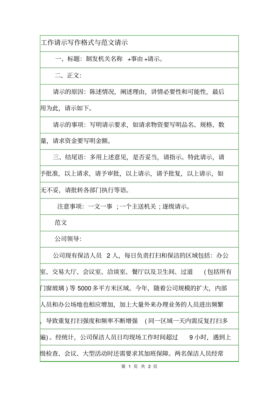 工作请示写作格式与范文请示_第1页