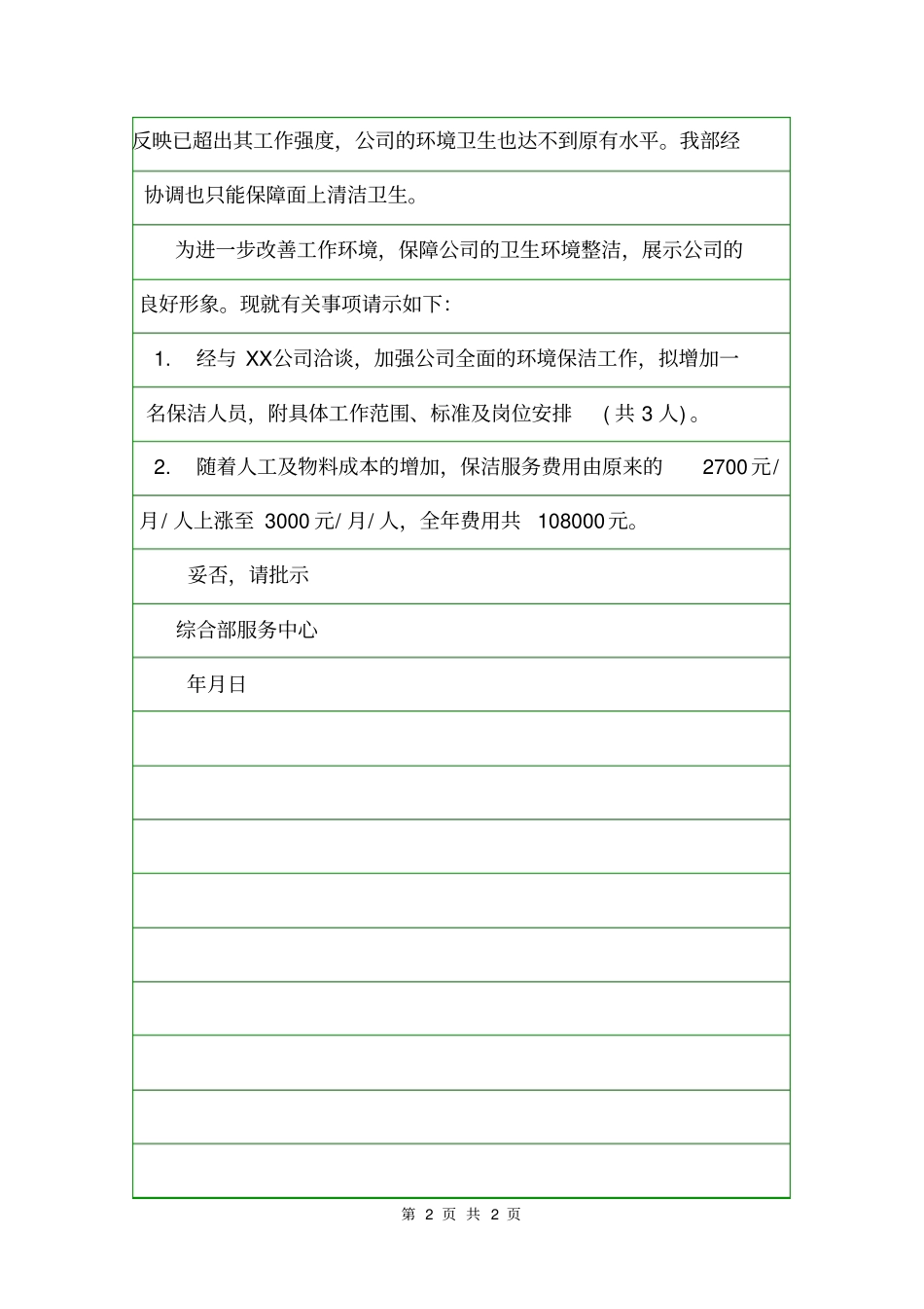 工作请示写作格式与范文请示_第2页