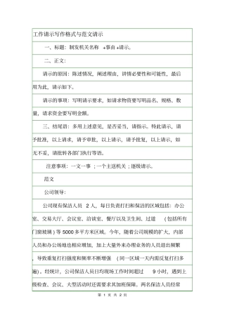 工作请示写作格式与范文请示