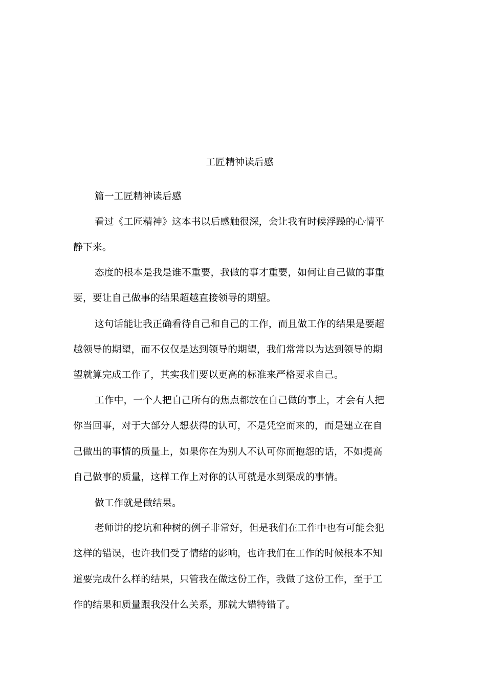 工匠精神读后感_第1页