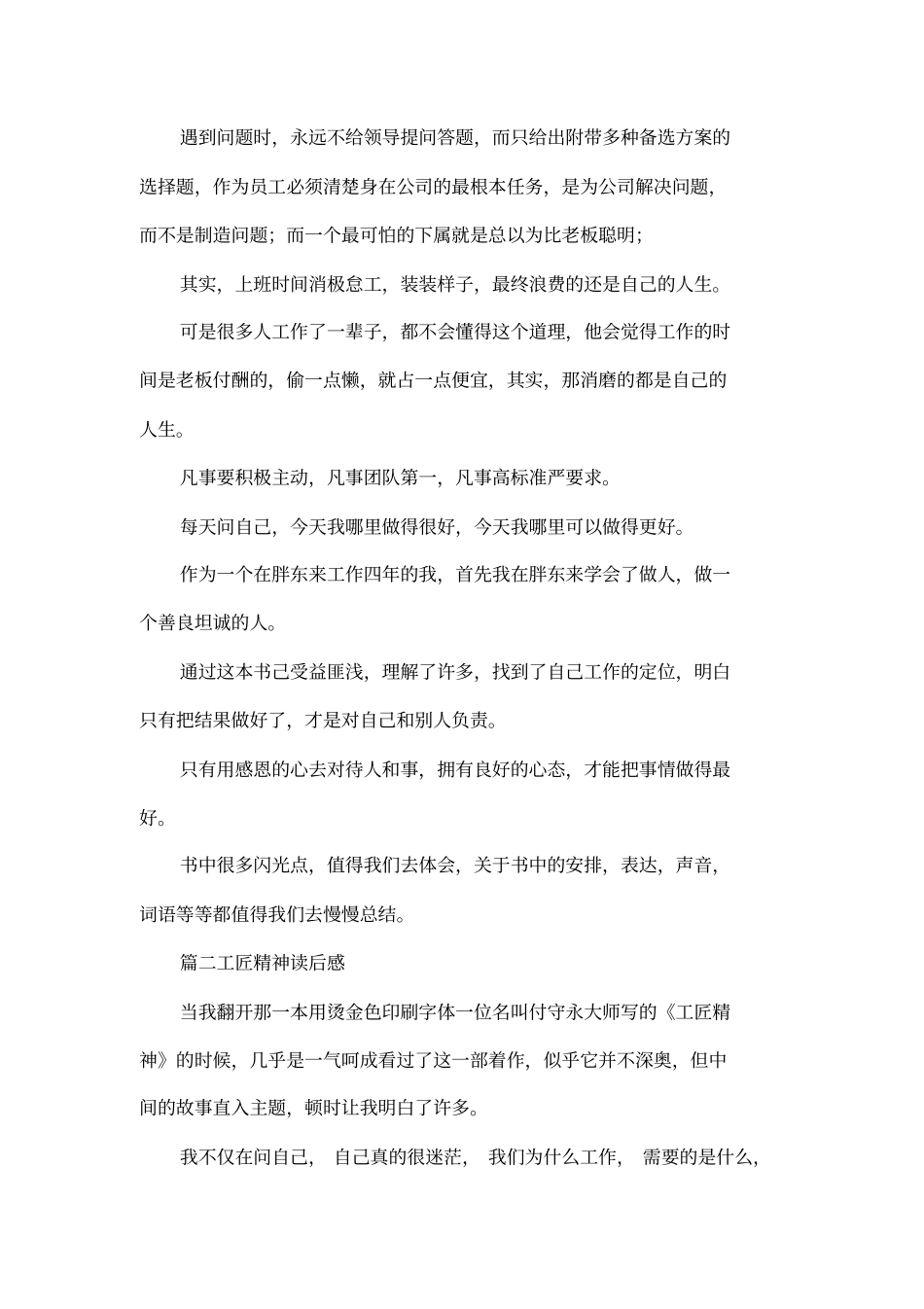 工匠精神读后感_第2页