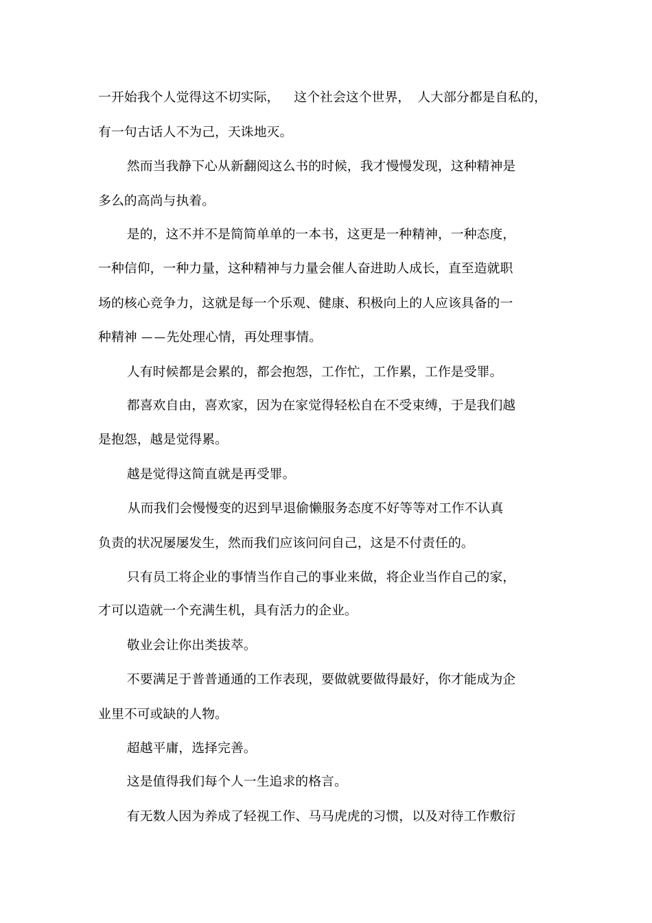 工匠精神读后感_第3页