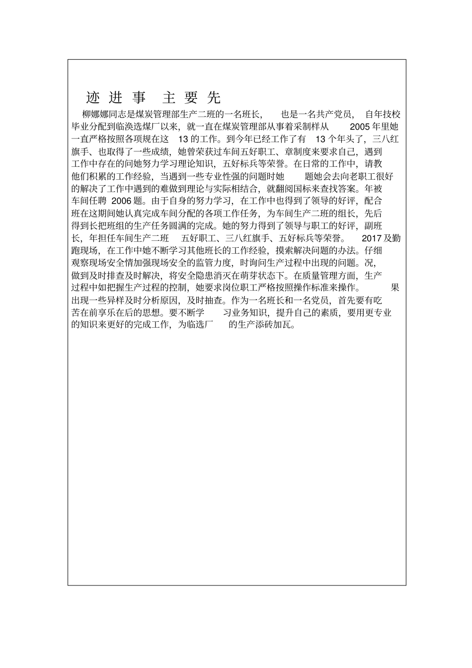 工匠评选推荐表_第3页