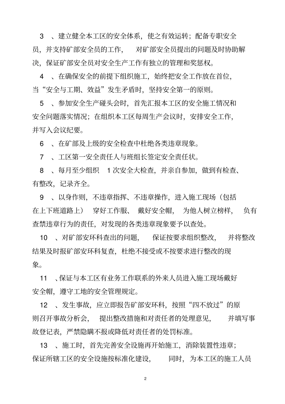 工区安全生产责任状_第2页