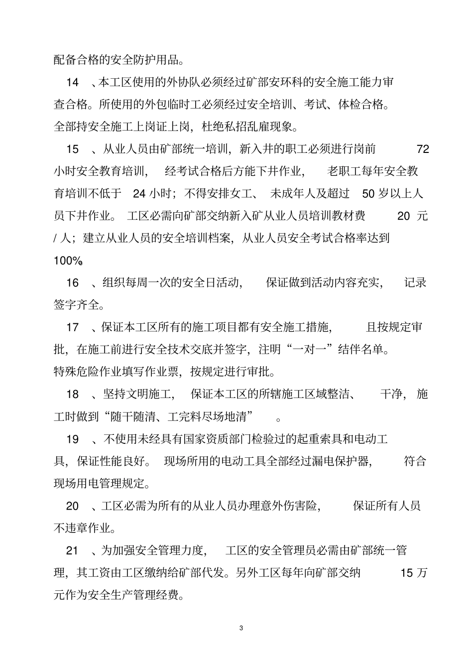 工区安全生产责任状_第3页