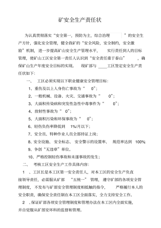 工区安全生产责任状