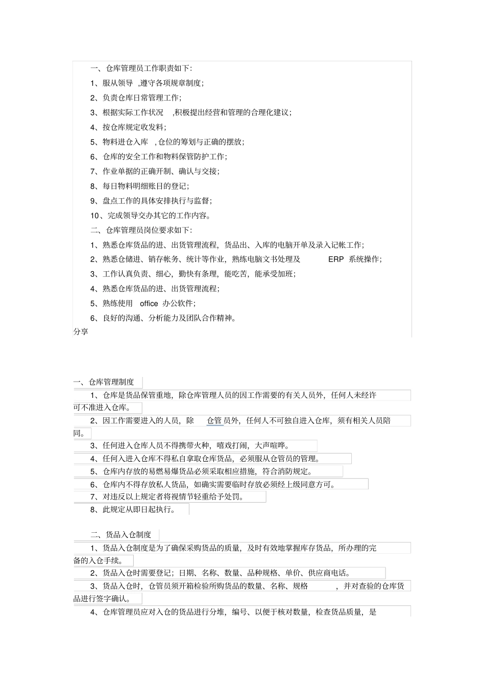 工厂仓库管理人员职责_第2页